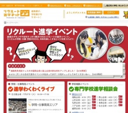 リクルート じぶん未来ライブ