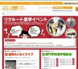 リクルート じぶん未来ライブ