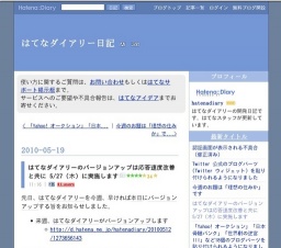 はてなダイアリーのバージョンアップ