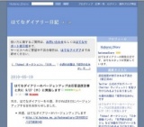 はてなダイアリーのバージョンアップ