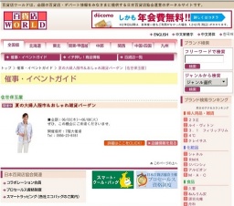 夏の大婦人服市＆おしゃれ雑貨バーゲン