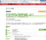 伊丹市立美術館−「素朴絵画の世界 アンドレ・ポーシャン展〜世界で一番美しい庭〜」
