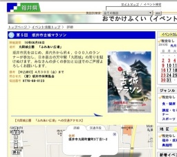 第５回 坂井市古城マラソン