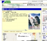 第５回 坂井市古城マラソン