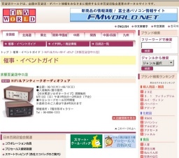 HiFi＆アンティークオーディオフェア