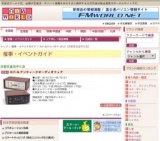 HiFi＆アンティークオーディオフェア