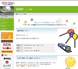 「名探偵コナン広島・宮島ミステリーツアー」開催記念クイズラリー＆抽選会