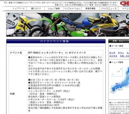 OFF-ROADトレッキングパーティ in ホワイトパーク