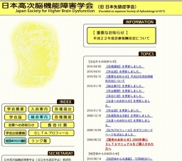 日本高次脳機能障害学会 2010年夏期教育研修講座 Aコース「失語症の診断とリハビリ:基礎と臨床...