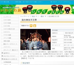 浪分神社天王祭