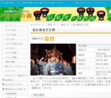 浪分神社天王祭