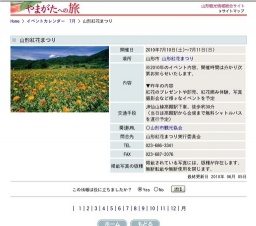 山形紅花まつり