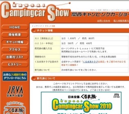 関西キャンピングカーショー2010