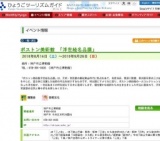 ボストン美術館 「浮世絵名品展」