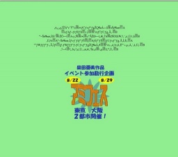 アミフェス２０１０