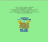 アミフェス２０１０