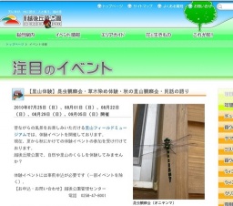 【里山体験】昆虫観察会・草木染め体験・秋の里山観察会・民話の語り