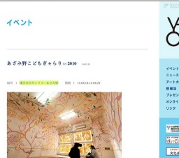 あざみ野こどもぎゃらりぃ2010