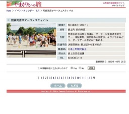 前森高原サマーフェスティバル