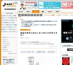 安全でお手入れカンタンのミル付きミキサー「ヘルシーミックス」新発売