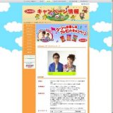 コーンなお楽しみプレゼントキャンペーン情報