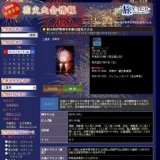 第56回伊勢神宮奉納全国花火大会