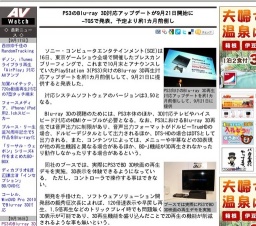 PS3のBlu-ray 3D対応アップデートが9月21日開始に
