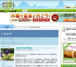 認知症を知る講演会 | こもログ | 信州・長野県のイベント観光情報や話題が満載！信州Liveon