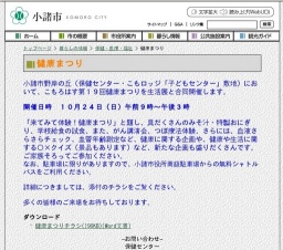第19回こもろはす健康まつり - 小諸市