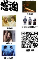 ラゾーナ川崎プラザ 4th Anniversary fes 感謝