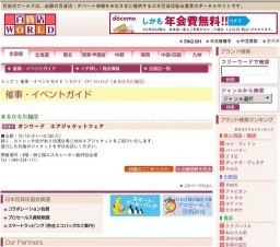 オンワード エアジャケットフェア