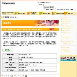 NHK主催展覧会「北京故宮書の名宝展」関連文化講演会