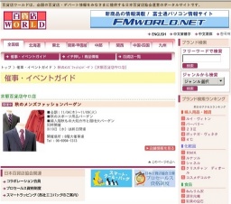 秋のメンズファッションバーゲン