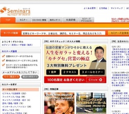 [セミナー] 「無料で」メディアを動かし「売り上げ・集客につなげる」広報術