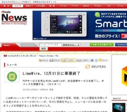 LimeWire、12月31日に事業終了