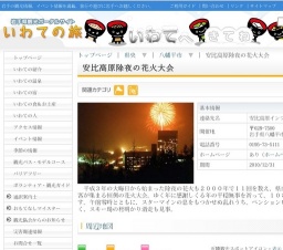 安比高原除夜の花火大会