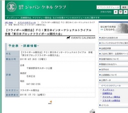 【フライボール競技会】ＦＣＩ東日本インターナショナルトライアル 併催「東日本ブロックフライ...