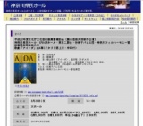 平成22年度文化庁文化芸術振興費補助金（舞台芸術共同制作公演）神奈川県民ホール・びわ湖ホー...