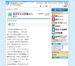 長浜きもの早春のつどい