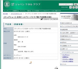 【ドッグショー】北信オールブリードクラブ展[予定頭数400頭]