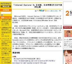 「Internet Explorer 9」正式版公開