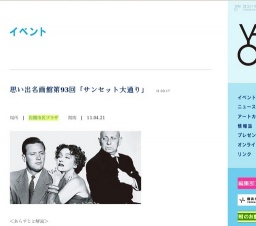 思い出名画館第93回「サンセット大通り」