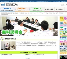 日本語アシスタント教師海外派遣プログラム説明会 in大阪