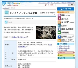 さくらライトアップ＆夜景