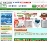 あいのり便が走ります！高島市★引越しゴミ回収★キャンペーン