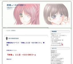 姉魂っ！２人目 〜sis-con！〜