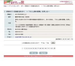 新緑の六十里越街道を歩く 〜「さと山春の御膳」を楽しむ〜