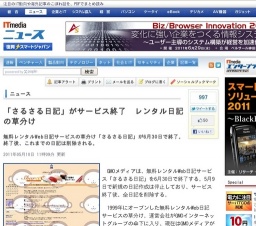 「さるさる日記」がサービス終了 レンタル日記の草分け