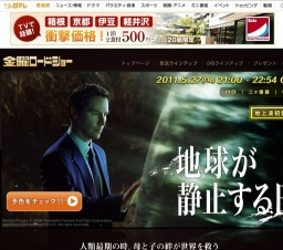 金曜ロードショー「地球が静止する日」放送