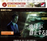 金曜ロードショー「地球が静止する日」放送